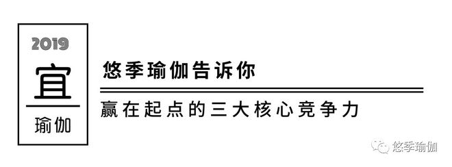 南宮28官宣：悠季瑜伽已成為全美瑜伽聯(lián)盟最高標(biāo)準(zhǔn)500小時認(rèn)證學(xué)院(圖4)