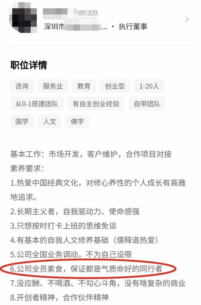 南宮28奇葩！為保證全員有福氣廣東某公司招聘要求全員吃素！(圖2)