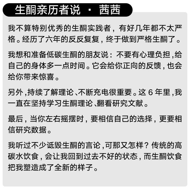 南宮28生酮親歷者 茜茜：沒有放棄生酮是我做過最正確的選擇(圖18)