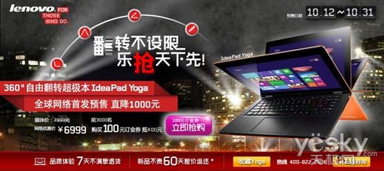 南宮28聯(lián)想Yoga首發(fā)上市 全新Win8變形產(chǎn)品全匯總(圖1)