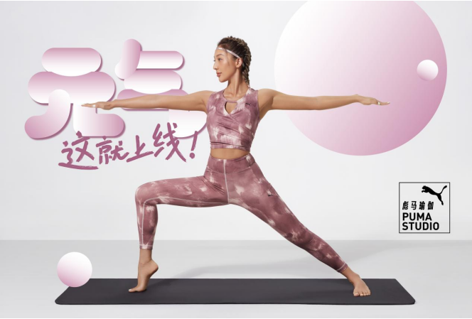 南宮28元?dú)膺@就上線！彪馬瑜伽PUMA STUDIO瑜伽系列全新登場(chǎng)(圖1)