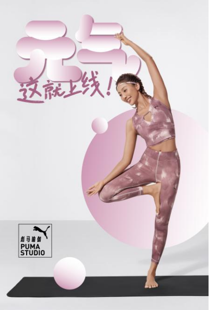 南宮28元?dú)膺@就上線！彪馬瑜伽PUMA STUDIO瑜伽系列全新登場(chǎng)(圖4)